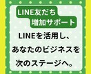 LINE公式アカウントの友だち増やします アカウントの友だちを簡単に増やします！」 イメージ3