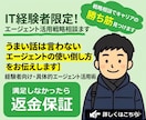 IT経験者限定！エージェント活用戦略相談ます うまい話は言わないエージェントの使い倒し方をお伝えします イメージ1