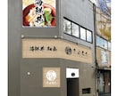 お店や企業の【 顔 】となるロゴデザイン致します ロゴ作成を今ならココナラスタート特典先着５名様￥10,000 イメージ6