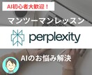 Perplexity AIの使い方、お教えします AI初心者も安心。検索効率を爆上げさせます。 イメージ1