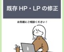 既存ホームページの修正対応致します WordPress化されたサイトでも対応可能です！ イメージ1
