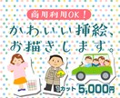 かわいい挿絵、お描きします パンフレットなどのちょっとしたスキマに！ イメージ1