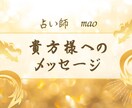貴方様のお悩みを霊視します 子供の頃から培ってきた力で貴方様のお悩みを霊視します イメージ1