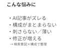 AI×SEOで記事構成のズレを診断します 検索意図と構成のズレを診断・改善提案 イメージ2
