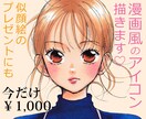 唯一無二♪素敵な人物アイコンおしゃれに描きます 温かみのある色合い・表情のイラストで個性をアピールいたします イメージ1