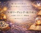 心の声と本質を丁寧に読みます 強く見られる女性の心に寄り添う鑑定 イメージ1
