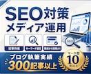 高品質★集客・売上アップにつながる記事執筆します マーケ歴10年！経験豊富なプロにまるっとお任せ イメージ1