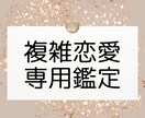 霊感タロット◆複雑恋愛全般鑑定いたします 人には話せない関係、、、私に打ち明けてみませんか？ イメージ1