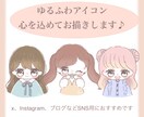 ふんわり温かくて可愛いアイコン描きます SNSやLINE、ブログのアイコンに♪ イメージ1