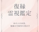 やり直せる？彼の本音と復縁の可能性を霊視しますます 復縁へ向かう“本当の流れ”を読み解きます イメージ1
