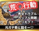 元ガチ勢が、ゲームの男女トラブルごたごた、聞きます 荒野行動、PUBG、フォートナイトなど。あるある一緒に。 イメージ1