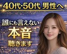 40代・50代男性｜人生のお悩みお聴きします 孤独・仕事・家庭…誰にも言えない本音を安心して話せる場所 イメージ1