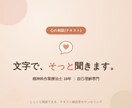 誰にも言えない気持ち、文字でそっと聞きます 18年の臨床経験であなたの悩みに丁寧にお応えします イメージ1