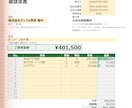 インボイス対応の見積書請求書を作成します 宛先を選ぶだけ・消費税も自動で正しく計算 イメージ4