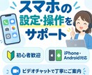 初心者歓迎！スマホのお悩みをわかりやすく解決します ITサポート経験を活かし、初心者にも丁寧に対応 イメージ1
