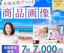 Amazon ・ヤフー・楽天の商品画像ご提供します 【女性視点でのご提案】商品画像すべて丸投げで制作します イメージ1