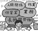 転職を考えている方、辞める前にする事教えます 人間関係や仕事の環境で誰でも考えてしまう前に相談に乗ります。 イメージ1