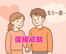 復縁のご相談承ります 復縁したい、復縁を迷っている…すべてに寄り添います イメージ1