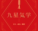 使命、適職、才能みます 九星気学で本命、同会、傾斜、月命を割り出し鑑定します イメージ1