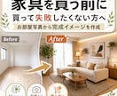 お部屋写真から理想のインテリアイメージを作ります （家具を買う前に理想のお部屋を画像で確認） イメージ1