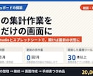 毎月の集計を自動更新の画面にします 開けば最新の状態に。毎月の集計作業をゼロにします イメージ1
