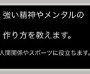 精神面、メンタル面の相談を受け付けます 強いメンタルや強い心の作り方をお教えします！ イメージ1