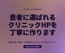患者に選ばれるクリニックHPを丁寧に作ります 医療分野に精通|信頼感あるデザインと安心サポート イメージ5