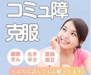 コミュ障だって大丈夫！お話し相手になります 自分のペースで何でも話してみてね。ありのままのアナタでOK！ イメージ2