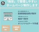 格安で医療・介護・福祉施設のホームページ制作します 医療情報技師が確かな知識を元に格安でサイトを制作します イメージ1