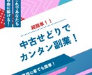 中古せどりで副業を始める方法教えます 【初出品記念値下げ】62ページPDFにてお渡しいたします！ イメージ2