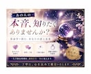 恋愛運を詳しく鑑定します あの人の本音、知りたくありませんか？ イメージ1