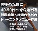 中高年の方対象！健康目的の筋トレメニュー作成します 自宅やジムで行える自分のためのオリジナル健康増進メニュー提供 イメージ1