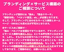 ブランディング・ペルソナ設定・差別化の相談承ります 集客・インスタでお困りの方、タスクや思考の整理をサポート イメージ7