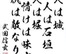 格言・名言・座右の銘　お好きな言葉を筆耕します 筆耕歴40年の書道家・吟星が心を込めて揮毫！ イメージ8