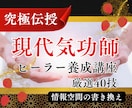 本格的に気功を仕事にできる厳選40技を伝授します 140頁のテキストで徹底解説|情報空間ヒーラー養成講座 イメージ1