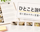 商品やメニューのひとこと説明を作ります POPやメニューに使える短い言葉へ整えます イメージ1