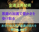 黒龍の加護で金運上昇へ導きます ヒーリングと秘術で波動を整え、豊かさを受け取る流れをつくる イメージ1