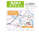制作実績多数★必要な地図をオーダーメイド作成します 初めての方も安心してご相談ください。 イメージ7