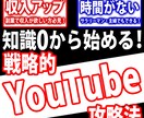 戦略的YouTube攻略法を現役編集者が教えます 動画編集から得た戦略設計からターゲティングまでを徹底解説！ イメージ1