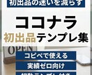 コピーして貼るだけの初出品テンプレ集を提供します 実績ゼロから信頼を作る、誠実さ特化のコピー＆ペースト用シート イメージ1