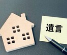 おひとり様専門の行政書士が遺言書を作成します 遺言執行者・死後事務・身元保証・信託手続にも対応しています イメージ1