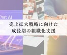 元営業立上げ責任者が、「最初の売上」を共に創ります 一般論ではなく、あなたの事業に合う、オーダーメイド支援を実現 イメージ4