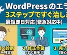 WordPress不具合修正対応致します WordPressの突然のエラーや表示不具合を原因調査し対応 イメージ2