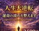 絶対霊感霊視鑑定｜運命の流れを整えます あなたの悩み終わらせます。ここからが人生大逆転の始まりです イメージ1