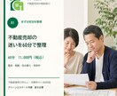 不動産売却の迷いを60分で整理します 査定・相続・住み替えの判断材料を整理します イメージ1