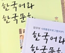 韓国語日常会話【初級2】マンツーマンレッスンします 日常生活で必要な基礎文法コース。初級1の次のレベルです イメージ1