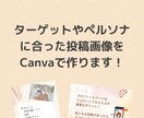 Instagram用の画像をCanvaで作成します 画像制作が苦手な方、フィードに統一感が欲しい方をサポート イメージ2