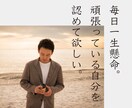 生きずらさの悩みに寄り添います 現役相談職が、傾聴力と共感力で背中をそっと後押しします イメージ3
