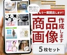 日用品・雑貨系の商品画像作ります 商品画像を見れば中身が全てわかる！そんな画像を作成します。 イメージ1