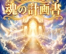5名限定価格◆あなたの使命と人生のテーマを占います 西洋占星術で読む☆あなただけの『魂の計画書』をお届けします イメージ1